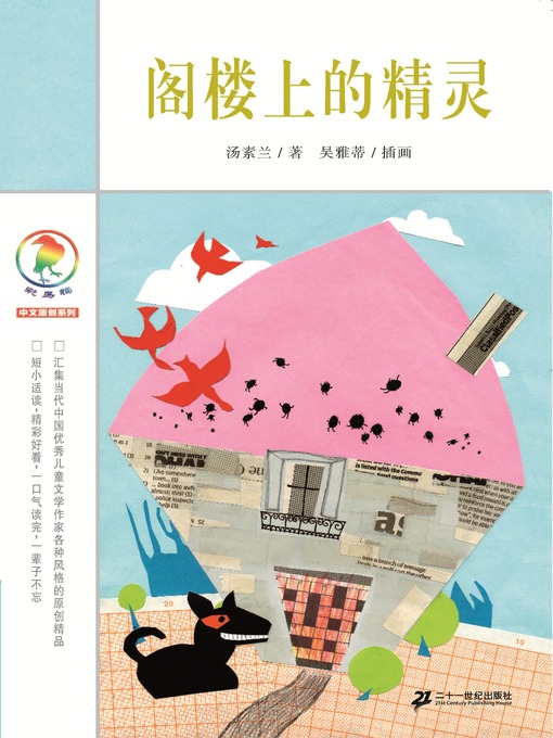 Cover image for 阁楼上的精灵